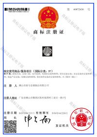 图形37类佛山市斑马金属制品有限公司商标注册证