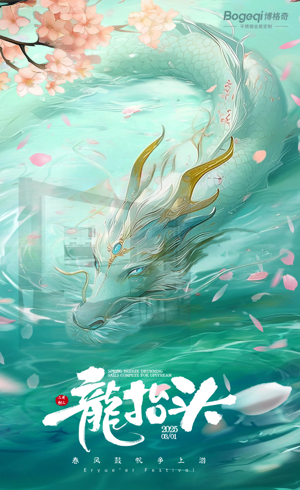 龙抬头国潮插画青龙海报 - 副本